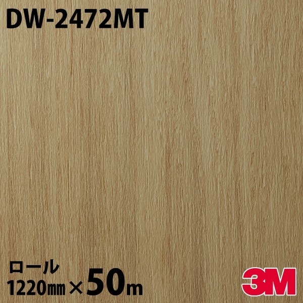 ダイノックシート 3M ダイノックフィルム DW-2472MT ウッド ドライ