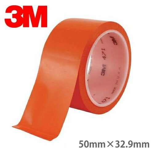 3M プラスチックフィルムテープ 471 オレンジ 50mm幅×32.9m巻 ／品番 