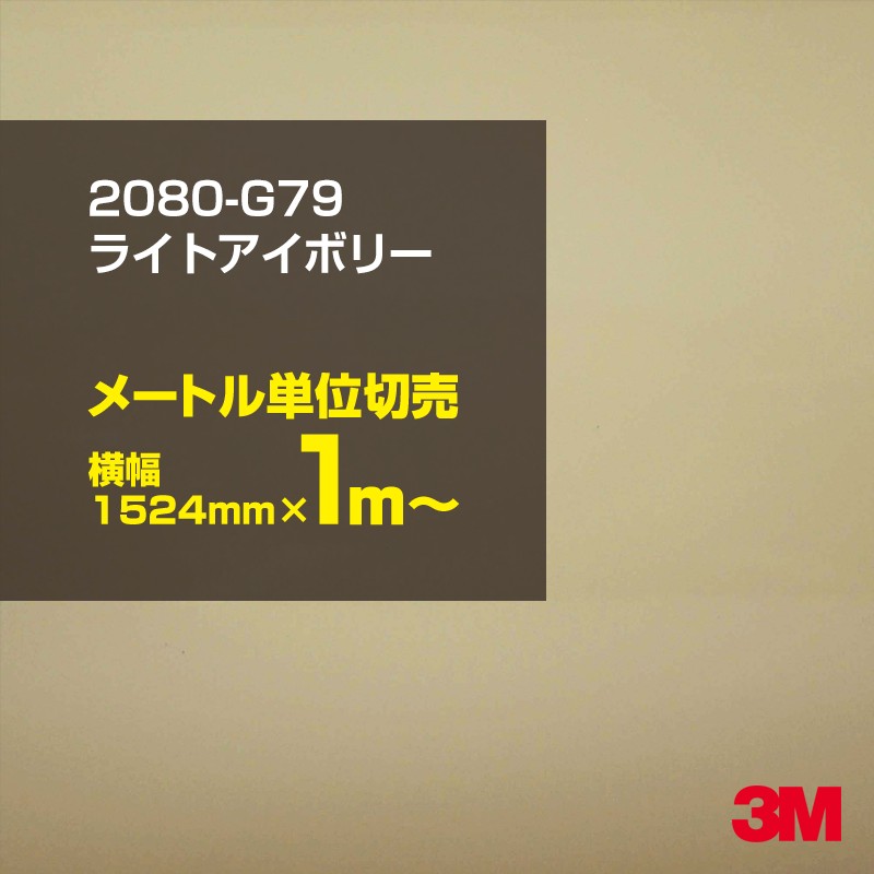 1mñ���������̲��� 3M ��åԥ󥰥����� 2080-G79 �饤�ȥ����ܥ꡼ 1524mm����100cmñ������ 2080G79 ������:1080-G79 �� 2080 1080 ��åץե���� ��åԥ󥰥ե���� ���꡼���� DIY �����ե���� �ܥ�ͥå�