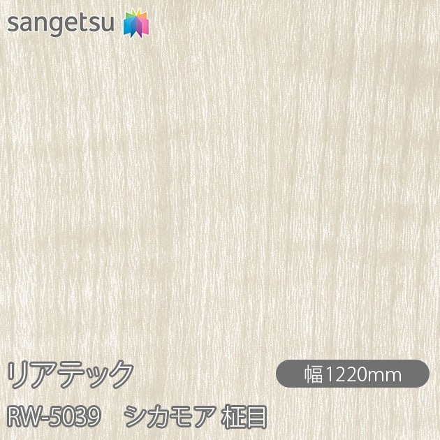 �ꥢ�ƥå� RW-5039 �����⥢ ���� W1220mm��50m������ sangetsu ���󥲥�