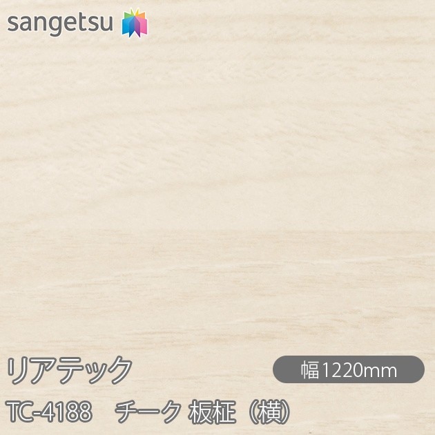 �ꥢ�ƥå� TC-4188 ������ ����ʲ��� W1220mm��50m������ sangetsu ���󥲥�