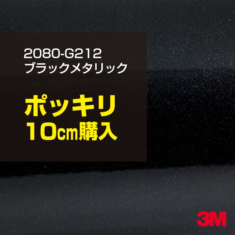 10cm���� 3M ��åԥ󥰥����� 2080-G212 �֥�å��᥿��å� 1524mm����10cm���� 2080G212 ������:1080-G212 