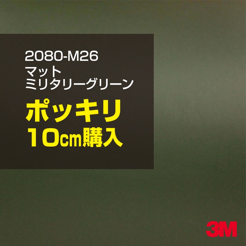 10cm���� 3M ��åԥ󥰥����� 2080-M26 �ޥåȥߥ꥿�꡼���꡼�� 1524mm����10cm���� 2080M26 ������:1080-M26 