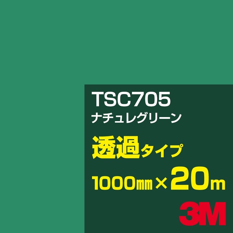 �ڥ����������3M TSC705 �ʥ���쥰�꡼�� 1000mm����20m��3M �����å�����ե���� J���꡼�� Ʃ�᥿���ס������ե���ࡿ���åƥ����ѥ����ȡ��Сʥ��꡼��˷�