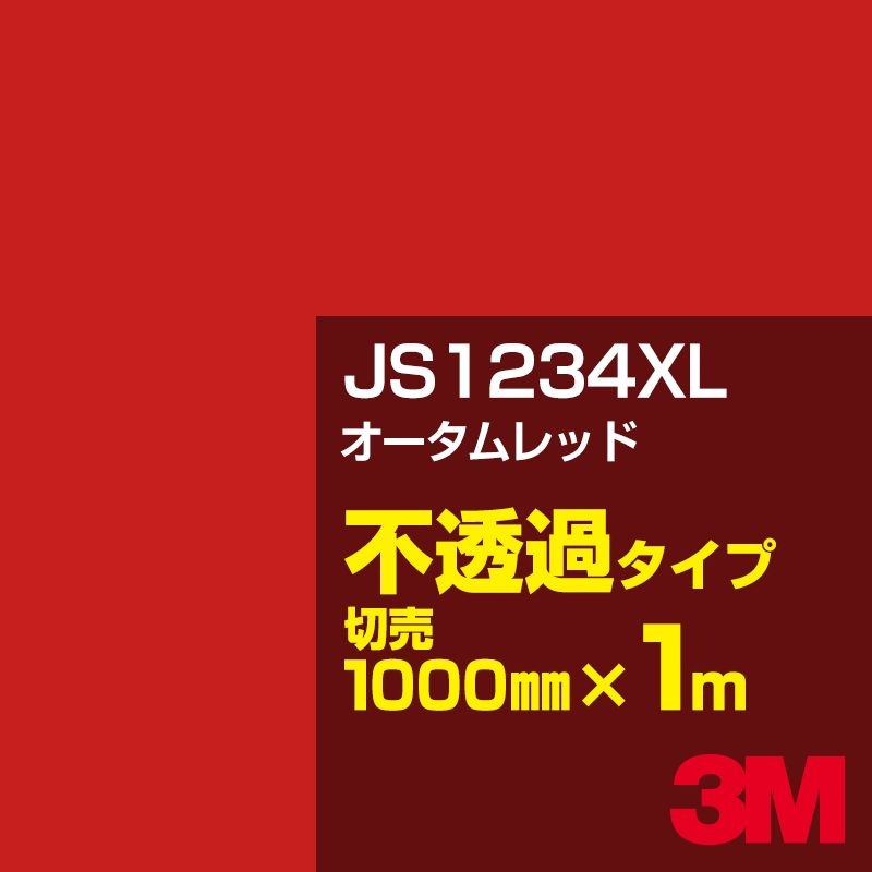 3M JS1234XL ���������å� 1000mm����m���䡿3M �����å�����ե���� XL���꡼�� ��Ʃ�᥿���ס����åƥ����ѥ����ȡ��֡ʥ�åɡ˷� JS-1234XL