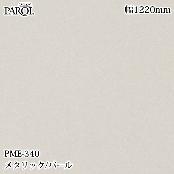 ������������������� �ѥ��� PME-340 �᥿��å����ѡ��� 1220mm��1mñ������ PME340 �ɻ� ������ ����ƥꥢ ��ե�����