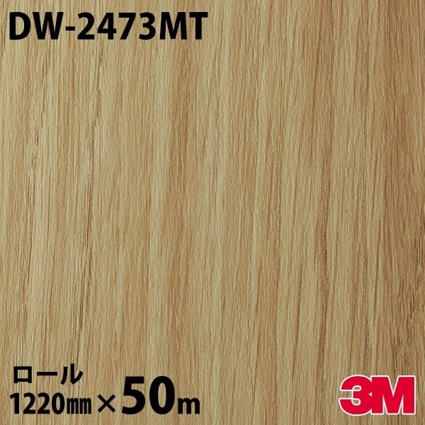 ダイノックシート 3M ダイノックフィルム DW-2473MT ウッド ドライ