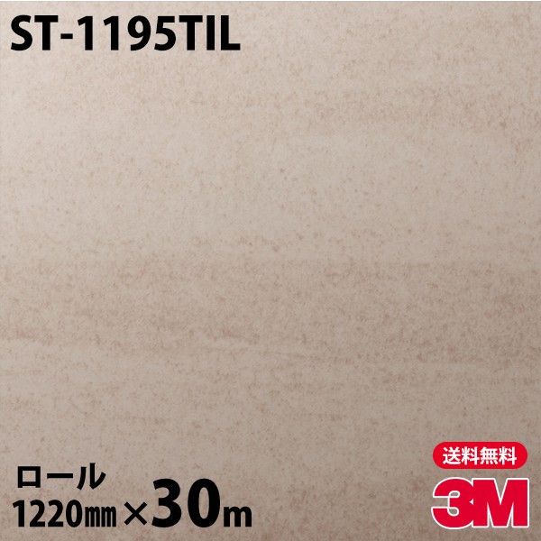 �ڥ����������3M �����Υå��ե���� �ͥ������� ST-1195TIL �����ѡ����ܡ� 1220mm��30m