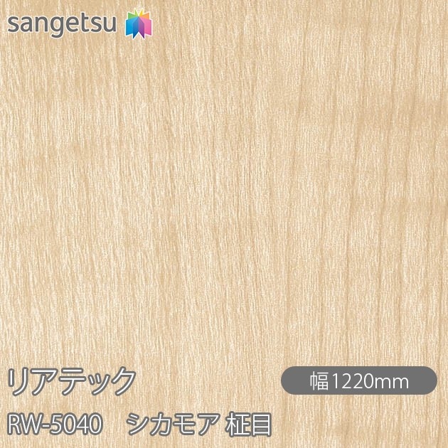 �ꥢ�ƥå� RW-5040 �����⥢ ���� W1220mm��50m������ sangetsu ���󥲥�