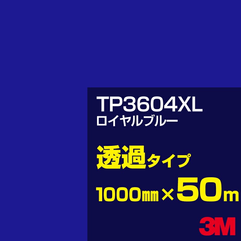 ڥ3M TP3604XL ֥롼 1000mm50m3M åե XL꡼ Ʃ᥿סեࡿåƥѥȡġʥ֥롼˷ϡTP-3604XL