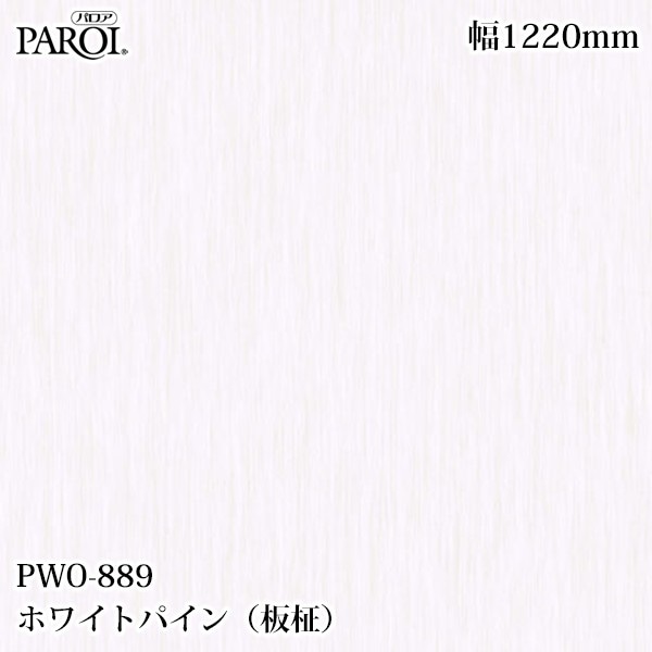 ������������������� �ѥ��� PWO-889 �ۥ磻�ȥѥ��������� 1220mm��50m PWO889 �ɻ� ������ ����ƥꥢ ��ե�����