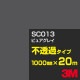 ڥ3M SC013 ԥ奢쥤 1000mm20m3M åե J꡼ Ʃ᥿סեࡿåƥѥȡʥ֥å˷ϡʥ쥤˷