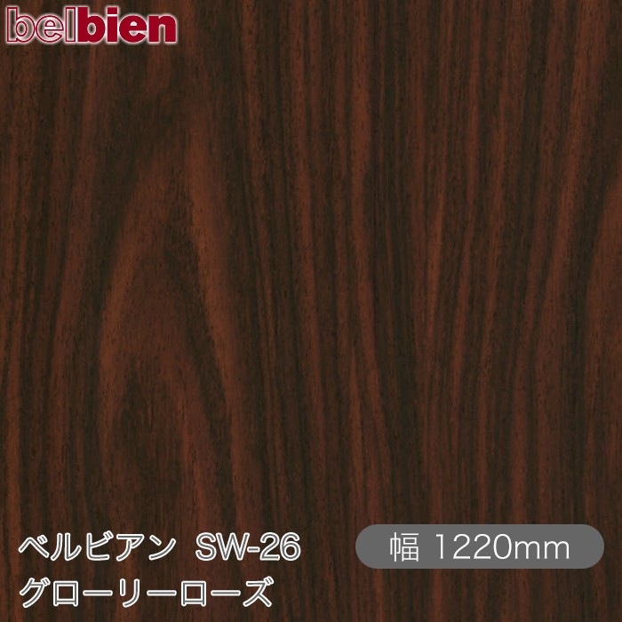�٥�ӥ��� SW-26 �������꡼������ 1220mm��1mñ������ belbien �ɻ� ������ ����ƥꥢ ��ե����� �������󥷡������������