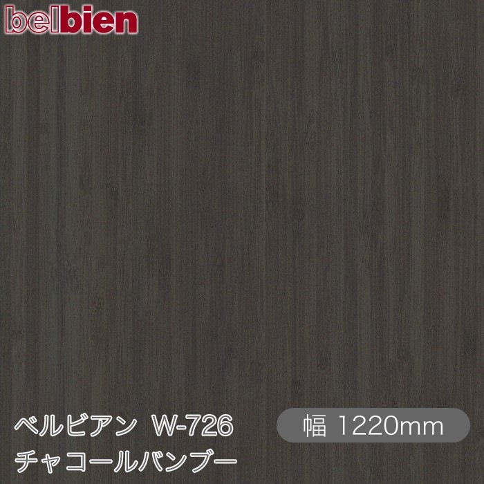 �٥�ӥ��� W-726 ���㥳����Х�֡� 1220mm��1mñ������ belbien �ɻ� ������ ����ƥꥢ ��ե����� �������󥷡������������