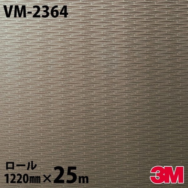 ダイノックシート 3M ダイノックフィルム VM-2364 メタル プレミアム