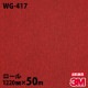 �ڥ����������3M �����Υå��ե���� WG-417 ���åɥ��쥤�� 1220mm��50m