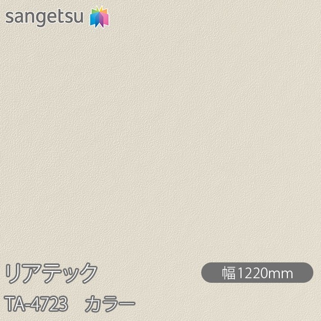 �ꥢ�ƥå� TA-4723 ���顼 W1220mm��50m������ sangetsu ���󥲥�