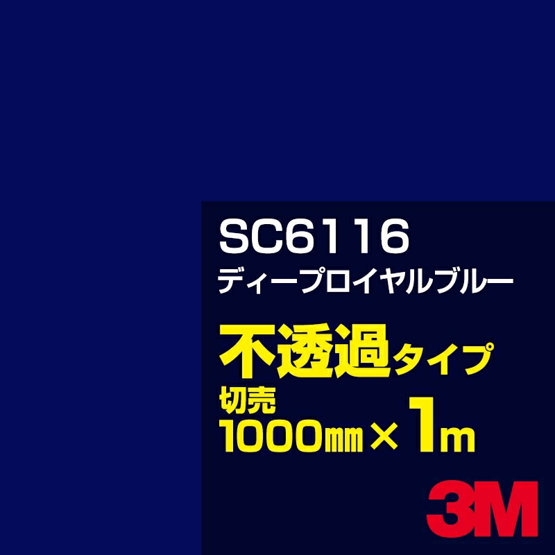 3M SC6116 ǥץ֥롼 1000mmm䡿3M åե J꡼ Ʃ᥿סեࡿåƥѥȡġʥ֥롼˷