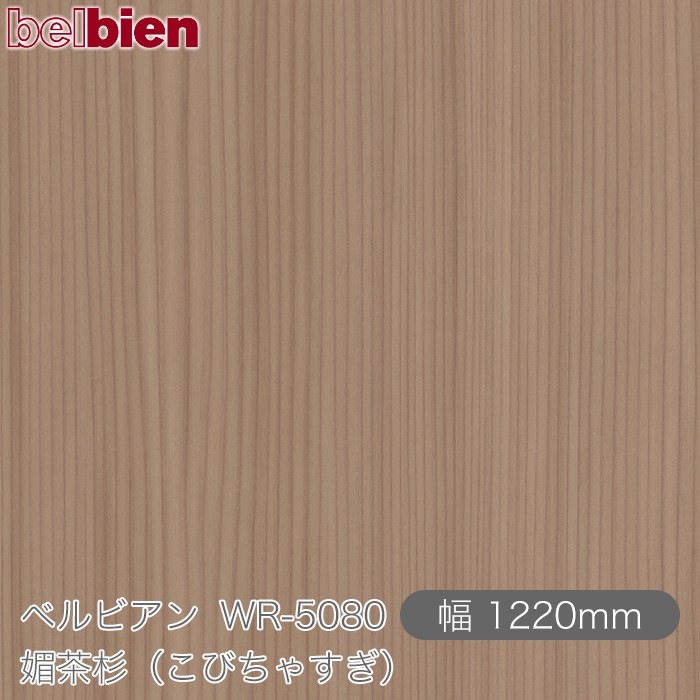 �٥�ӥ��� WR-5080 ջ����ʤ��Ӥ��㤹���� 1220mm��1mñ������ belbien �ɻ� ������ ����ƥꥢ ��ե����� �������󥷡������������