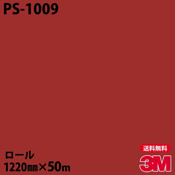 �ڥ����������3M �����Υå��ե���� PS-1009 ���󥰥륫�顼 1220mm��50m