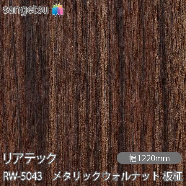�ꥢ�ƥå� RW-5043 �᥿��å�������ʥå� ���� W1220mm��50m������ sangetsu ���󥲥�