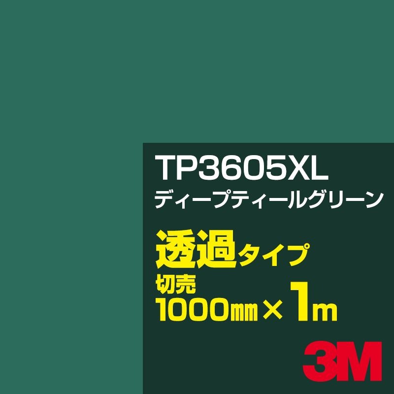 3M TP3605XL �ǥ����ץƥ����륰�꡼�� 1000mm����m���䡿3M �����å�����ե���� XL���꡼�� Ʃ�᥿���ס������ե���ࡿ���åƥ����ѥ����ȡ��Сʥ��꡼��˷ϡ�TP-3605XL