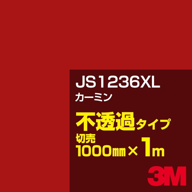3M JS1236XL �����ߥ� 1000mm����m���䡿3M �����å�����ե���� XL���꡼�� ��Ʃ�᥿���ס������ե���ࡿ���åƥ����ѥ����ȡ��֡ʥ�åɡ˷� JS-1236XL
