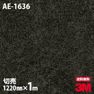 3M ダイノックフィルム AE-1636 セラミック・タイル 石 セメント