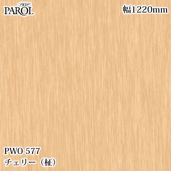 ������������������� �ѥ��� PWO-577 �����꡼����� 1220mm��1mñ������ PWO577 �ɻ� ������ ����ƥꥢ ��ե�����