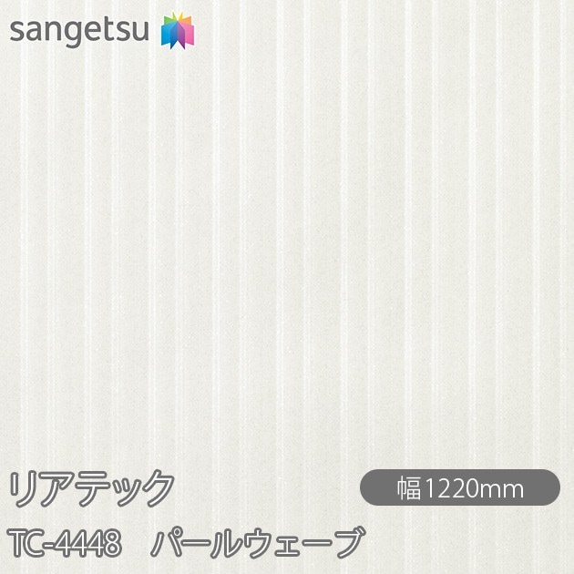 �ꥢ�ƥå� TC-4448 �ѡ��륦������ W1220mm��50m������ sangetsu ���󥲥�