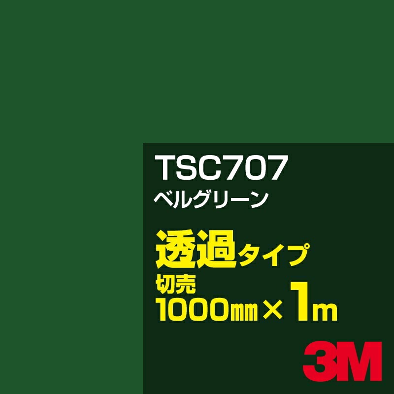�����ե���� 3M TSC707 �٥륰�꡼�� 1000mm����m���䡿3M �����å�����ե���� J���꡼�� Ʃ�᥿���ס����åƥ����ѥ����ȡ��Сʥ��꡼��˷�