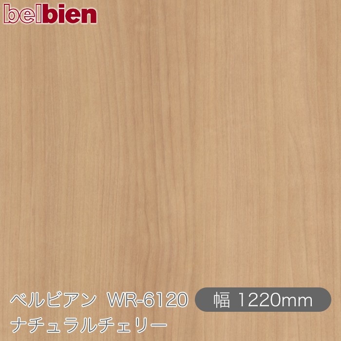 �٥�ӥ��� WR-6120 �ʥ���������꡼ 1220mm��1mñ������ belbien �ɻ� ������ ����ƥꥢ ��ե����� �������󥷡������������