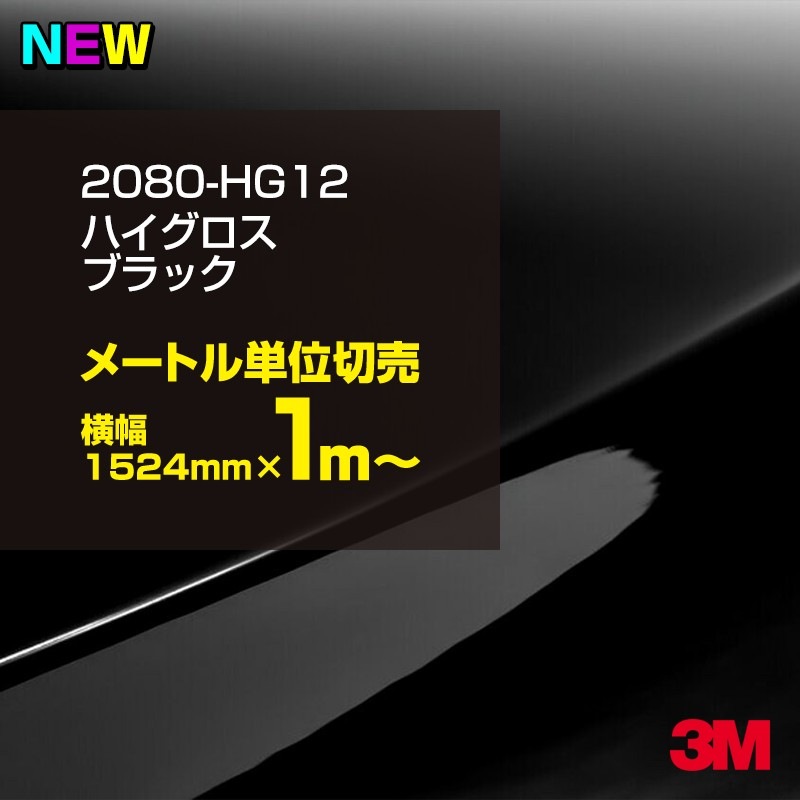 3M　カーラッピングフィルム　グロスブラック　1ロール 楽天市場】3Mラッピングシート A4サイズ グロスブラック2080