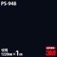 3M �����Υå��ե���� PS-948 ����åɥ��顼 ����ץ� ̵�� ñ�� 1220mm��1mñ��