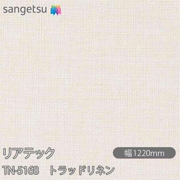 �ꥢ�ƥå� TN-5168 �ȥ�åɥ�ͥ� W1220mm��50m������ sangetsu ���󥲥�