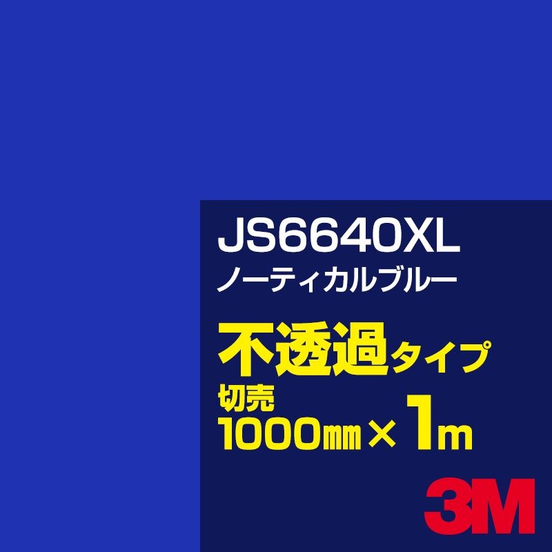 3M JS6640XL �Ρ��ƥ�����֥롼 1000mm����m���䡿3M �����å�����ե���� XL���꡼�� ��Ʃ�᥿���ס������ե���ࡿ���åƥ����ѥ����ȡ��ġʥ֥롼�˷� JS-6640XL