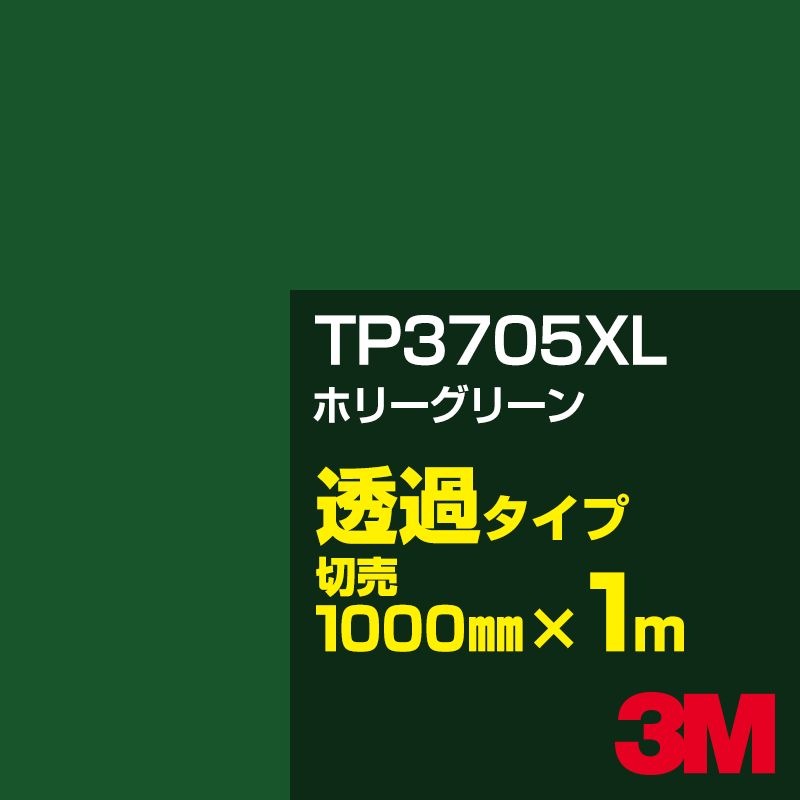 3M TP3705XL ۥ꡼꡼ 1000mmm䡿3M åե XL꡼ Ʃ᥿סեࡿåƥѥȡġʥ֥롼˷ TP-3705XL