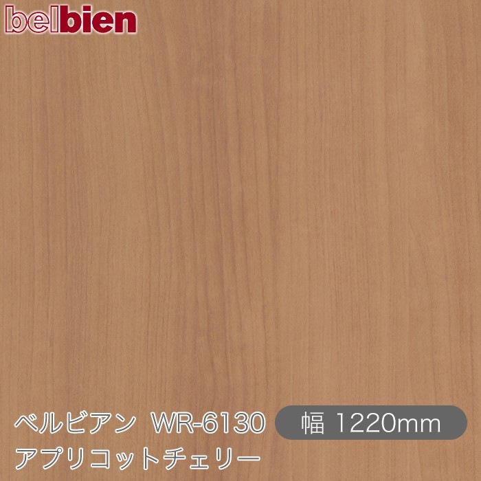 ベルビアン WR-6130 アプリコットチェリー 1220mm×1m単位切売 belbien 