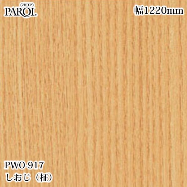 ������������������� �ѥ��� PWO-917 ����������� 1220mm��50m PWO917 �ɻ� ������ ����ƥꥢ ��ե�����