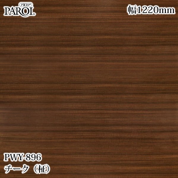 ������������������� �ѥ��� PWY-896 ����������� 1220mm��1mñ������ PWY896 �ɻ� ������ ����ƥꥢ ��ե�����