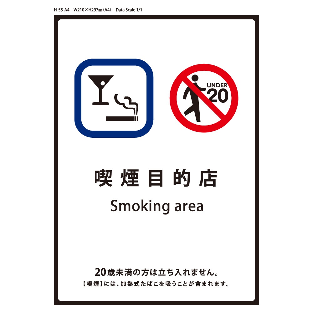 �ʱ쥹�ƥå��� H-55 ɽ�̱�ä��ʥޥåȥ����ס�W210mm��H297mm A4��������8������ ̤��ǯ�Եʱ�ػ� ̤��ǯ�Զػߥ��ꥢ ̤��ǯ������ػ� �ʱ���ŪŹ 20��̤���ػ�