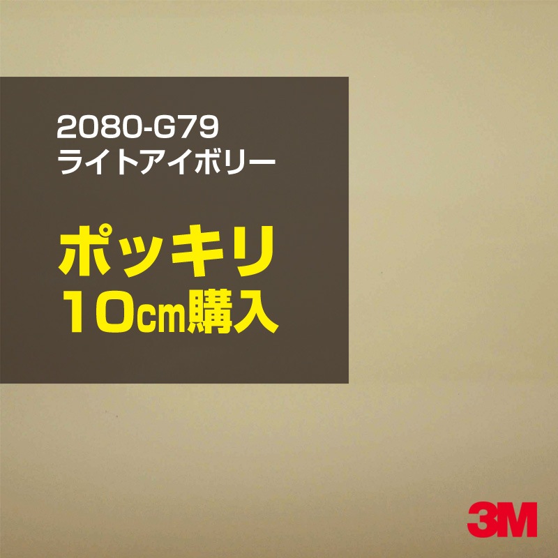 10cm  3M åԥ󥰥 2080-G79 饤ȥܥ꡼ 1524mm10cm 2080G79 :1080-G79  2080 1080 åץե åԥ󥰥ե ꡼ DIY ե ܥͥå