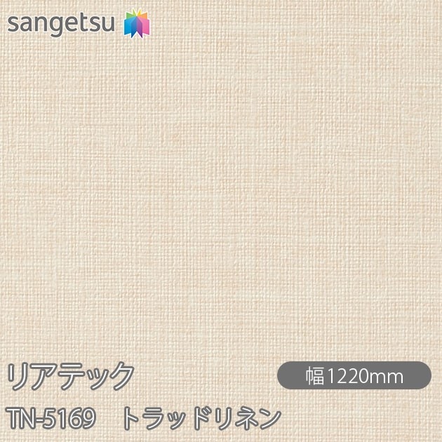 �ꥢ�ƥå� TN-5169 �ȥ�åɥ�ͥ� W1220mm��50m������ sangetsu ���󥲥�