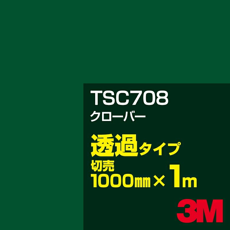 �����ե���� 3M TSC708 �������С� 1000mm����m���䡿3M �����å�����ե���� J���꡼�� Ʃ�᥿���ס����åƥ����ѥ����ȡ��Сʥ��꡼��˷�