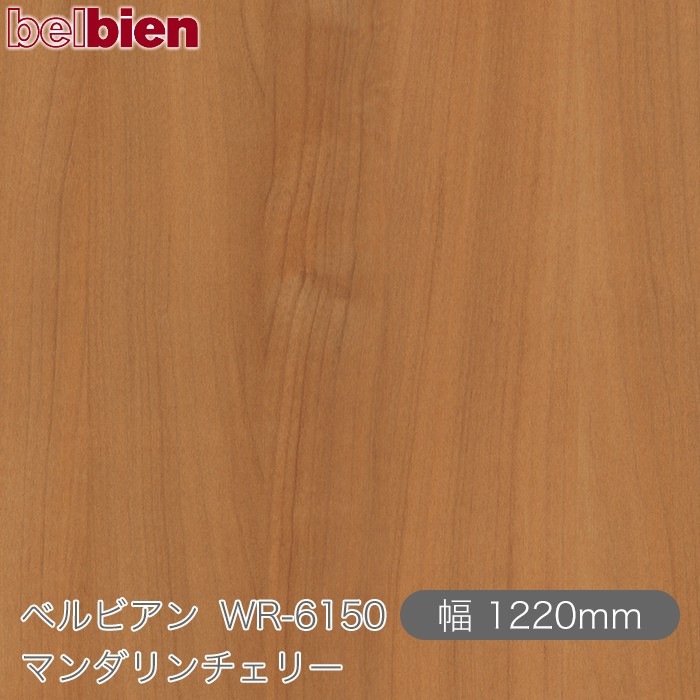 �٥�ӥ��� WR-6150 �ޥ���������꡼ 1220mm��1mñ������ belbien �ɻ� ������ ����ƥꥢ ��ե����� �������󥷡������������