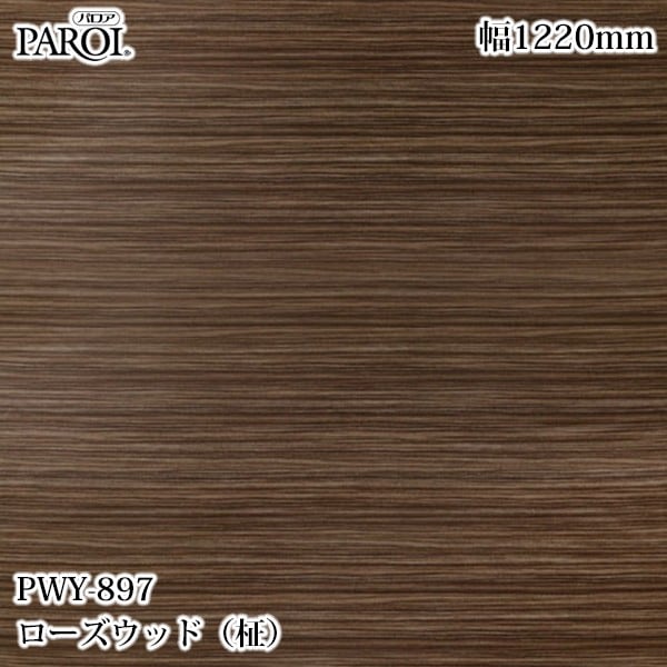 ������������������� �ѥ��� PWY-897 ���������åɡ���� 1220mm��1mñ������ PWY897 �ɻ� ������ ����ƥꥢ ��ե�����