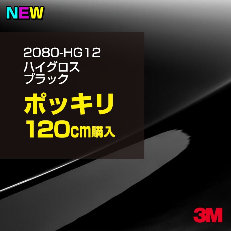 ��åԥ󥰥����� �� 3M 2080-HG12 �ϥ��������֥�å� 1524mm����120cm 2080HG12 ������åԥ󥰥ե���� �ԥ��Υ֥�å� �ܥ�ͥå� DIY ���꡼����