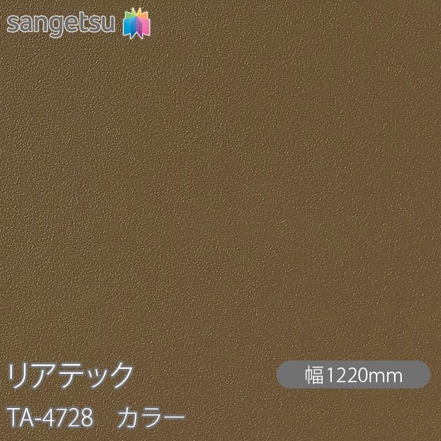 �ꥢ�ƥå� TA-4728 ���顼 W1220mm��50m������ sangetsu ���󥲥�