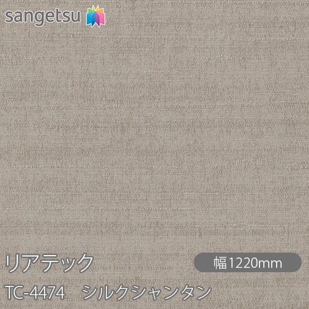 �ꥢ�ƥå� TC-4474 ���륯����󥿥� W1220mm��50m������ sangetsu ���󥲥�