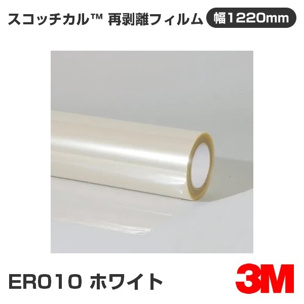 ER010 �ۥ磻�� 3M �����å����� ����Υ�ե���ॷ�꡼�� 1220mm����m����